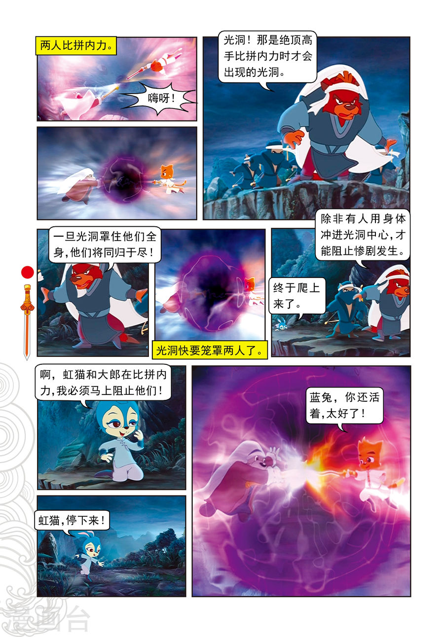 第39话剑拔弩张-虹猫仗剑走天涯-虹猫蓝兔（第13张）